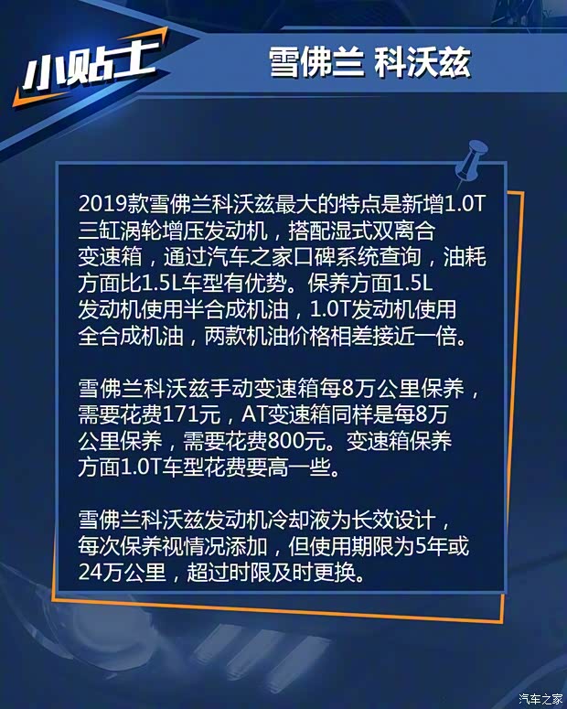 上汽通用雪佛蘭 科沃茲 2019款 325T 雙離合欣悅版 上汽通用雪佛蘭 科沃茲 2019款 325T 雙離合欣悅版