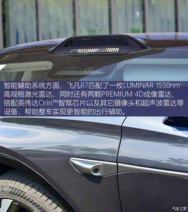 上汽集团 飞凡R7 2022款 四驱版