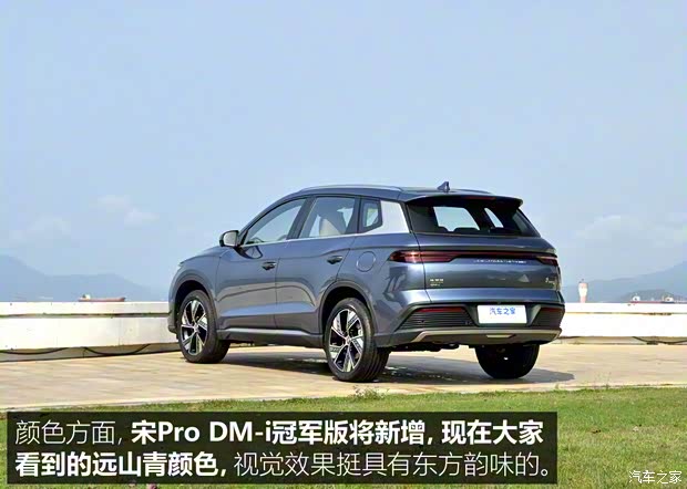 比亞迪 宋Pro新能源 2023款 冠軍版 DM-i 基本型