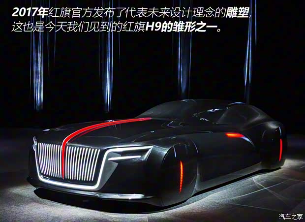 一汽紅旗 紅旗概念雕塑 2018款 Concept