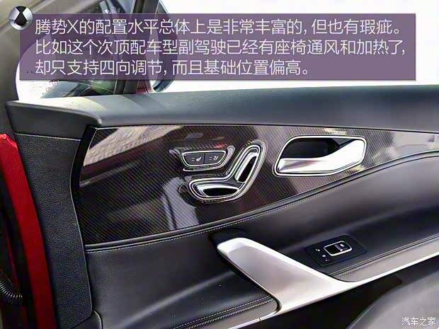 腾势汽车 腾势X 2020款 PHEV旗舰版