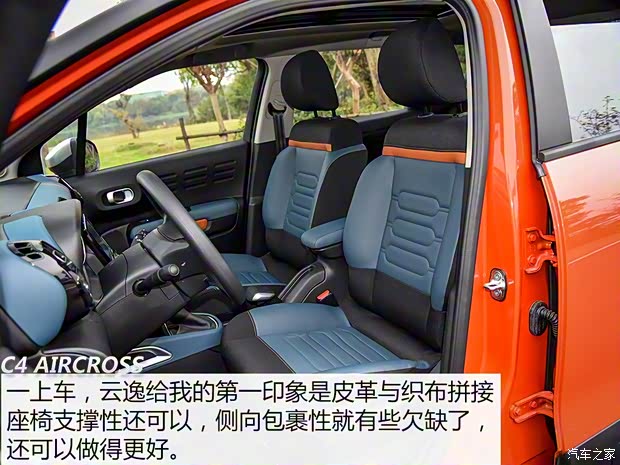 东风雪铁龙 云逸 C4 AIRCROSS 2018款 230THP 自动互联网逸智版 东风雪铁龙 云逸 C4 AIRCROSS 2018款 230THP 自动互联网逸智版