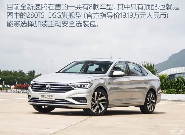 一汽-大众 速腾 2019款 280TSI DSG旗舰型 国VI 一汽-大众 速腾 2019款 280TSI DSG旗舰型 国VI