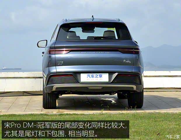 比亞迪 宋Pro新能源 2023款 冠軍版 DM-i 基本型