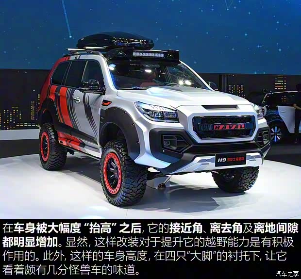 長(zhǎng)城汽車 哈弗H9 2020款 2.0T 羅倫士極星版