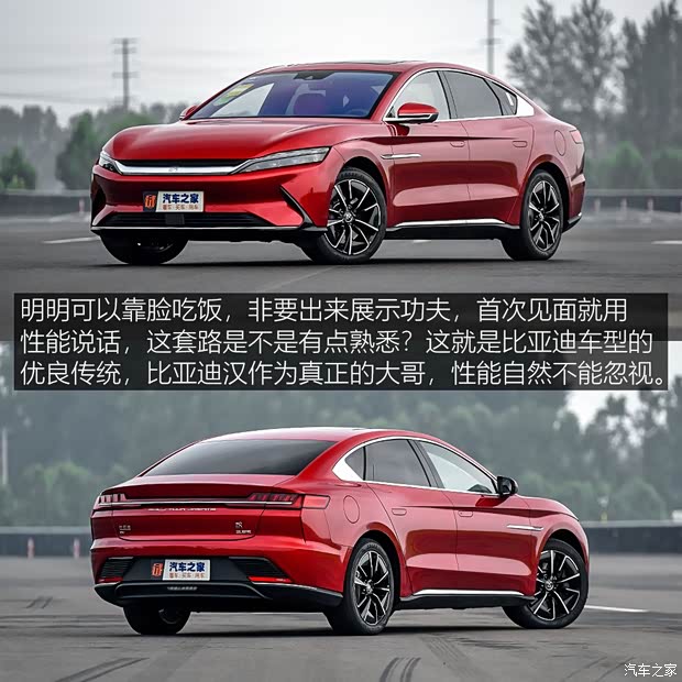 比亞迪 漢 2020款 EV 四驅(qū)高性能版旗艦型