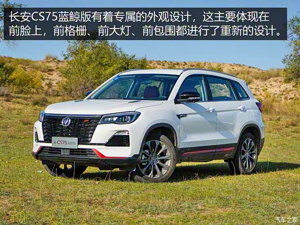 長安汽車 長安CS75 2022款 藍(lán)鯨版 基本型