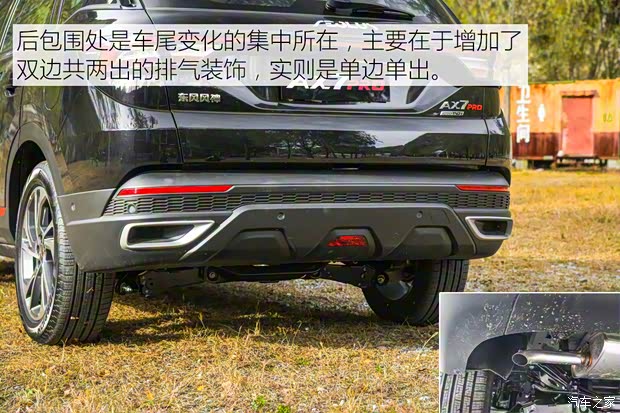 東風(fēng)乘用車 東風(fēng)風(fēng)神AX7 2021款 PRO 1.6T 自動榮耀版