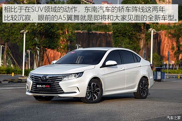 東南汽車 東南A5翼舞 2019款 1.5L CVT旗艦版 國V
