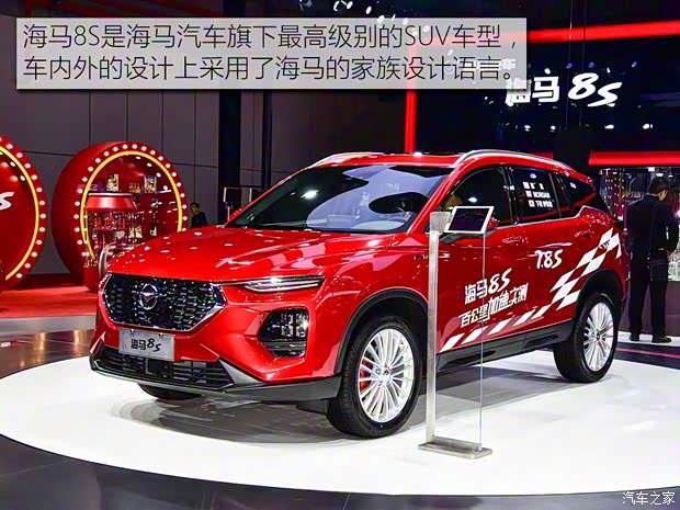 海馬汽車 海馬8S 2018款 基本型
