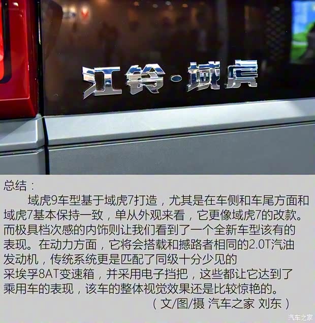 江鈴汽車 域虎9 2019款 基本型 江鈴汽車 域虎9 2019款 基本型