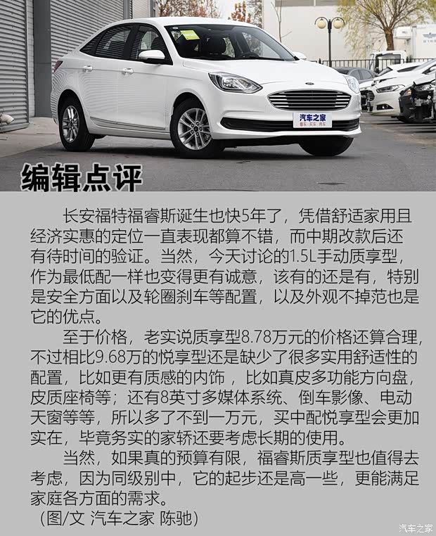 长安福特 福睿斯 2019款 1.5L 手动质享型