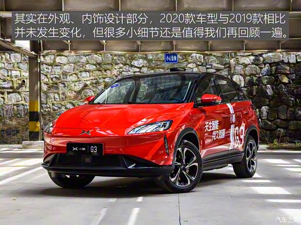 小鵬汽車 小鵬汽車G3 2020款 520長續(xù)航 尊享版