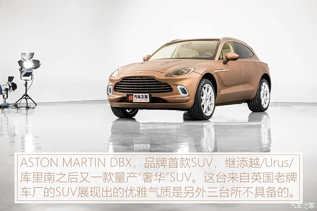 阿斯頓·馬丁 阿斯頓·馬丁DBX 2020款 基本型