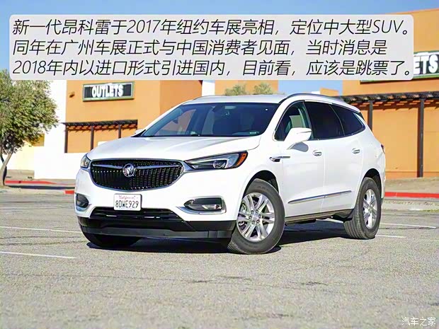 別克(進(jìn)口) 昂科雷 2018款 基本型