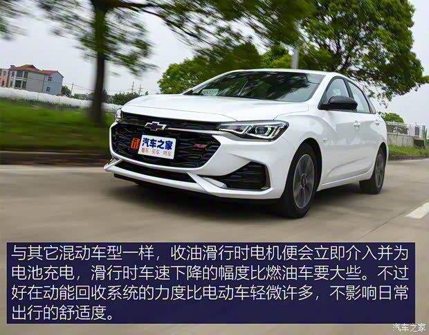 上汽通用雪佛兰 科鲁泽 2020款 轻混 RS 330T 自动畅快版 