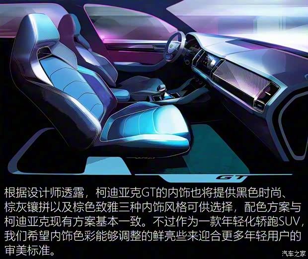 上汽斯柯达 柯迪亚克GT 2019款 基本型 上汽斯柯达 柯迪亚克GT 2019款 基本型