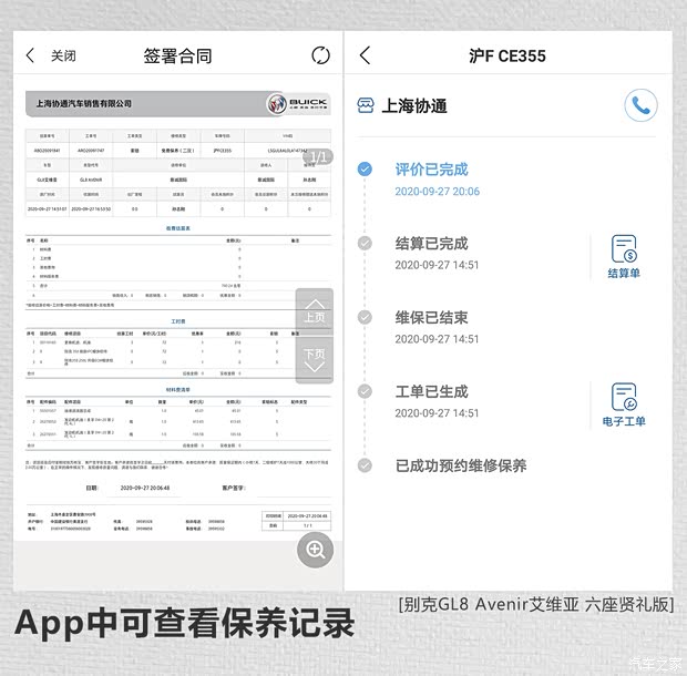 上汽通用别克 别克GL8 2020款 Avenir艾维亚 六座贤礼版 上汽通用别克 别克GL8 2020款 Avenir艾维亚 六座贤礼版