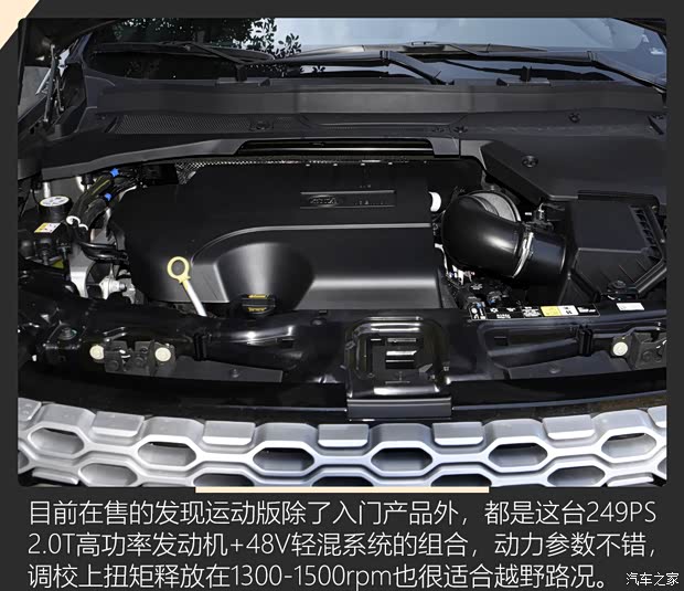 奇瑞捷豹路虎 发现运动版 2022款 改款 249PS 大都会版 5座