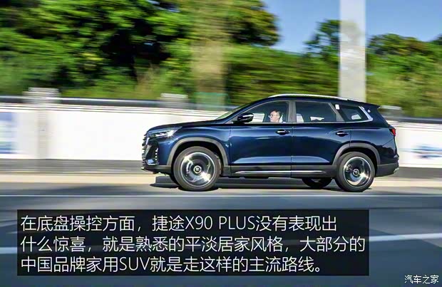 奇瑞汽车 捷途X90 PLUS 2021款 1.6TD DCT庄园 7座