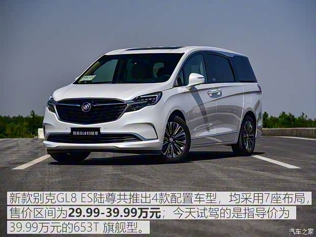 上汽通用别克 别克GL8 2020款 ES陆尊 653T 旗舰型 上汽通用别克 别克GL8 2020款 ES陆尊 653T 旗舰型