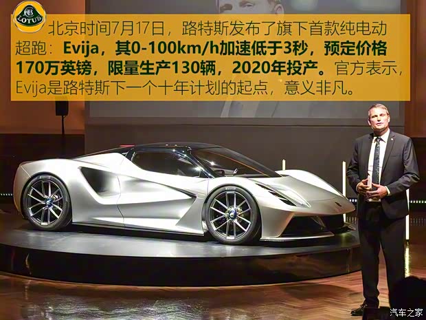 路特斯 Evija 2020款 基本型