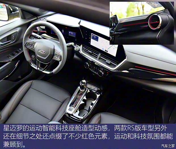 上汽通用雪佛兰 星迈罗 2022款 1.5T CVT RS蜂芒版 上汽通用雪佛兰 星迈罗 2022款 1.5T CVT RS蜂芒版