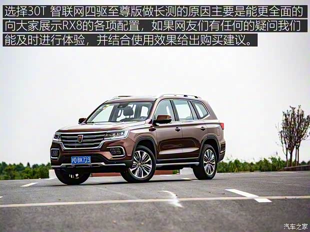 上汽集团 荣威RX8 2018款 30T 智联网四驱至尊版 上汽集团 荣威RX8 2018款 30T 智联网四驱至尊版