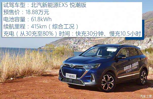 北汽新能源 北汽新能源EX5 2019款 悅潮版
