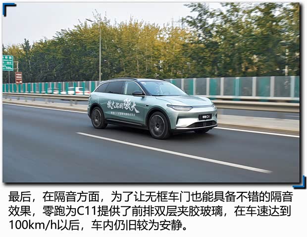 零跑汽车 零跑C11 2021款 尊享版
