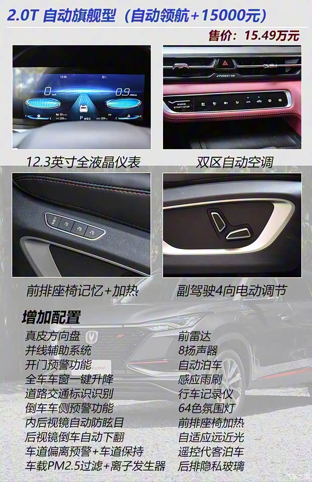 长安汽车 长安CS75 PLUS 2020款 2.0T 自动旗舰型