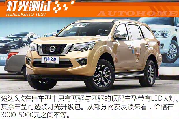 鄭州日產(chǎn) 途達(dá) 2018款 2.5L 自動(dòng)四驅(qū)旗艦版