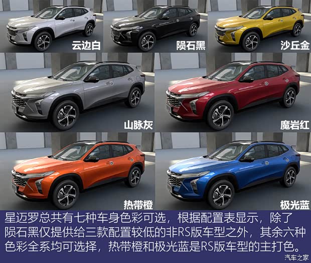 上汽通用雪佛兰 星迈罗 2022款 1.5T CVT RS蜂芒版 上汽通用雪佛兰 星迈罗 2022款 1.5T CVT RS蜂芒版