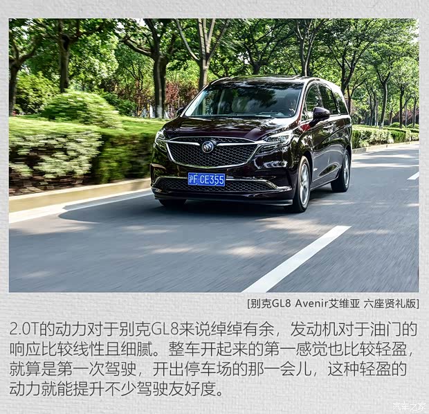 上汽通用别克 别克GL8 2020款 Avenir艾维亚 六座贤礼版