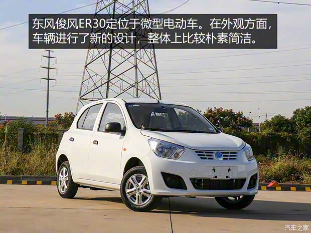 东风汽车 俊风ER30 2018款 基本型 东风汽车 俊风ER30 2018款 基本型