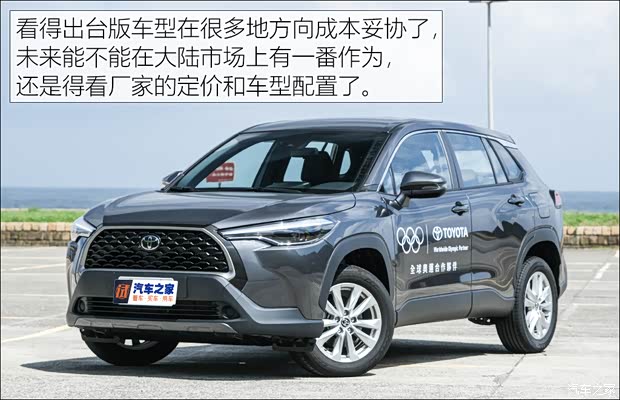 丰田(进口) 卡罗拉Cross(进口) 2022款 中国台湾版