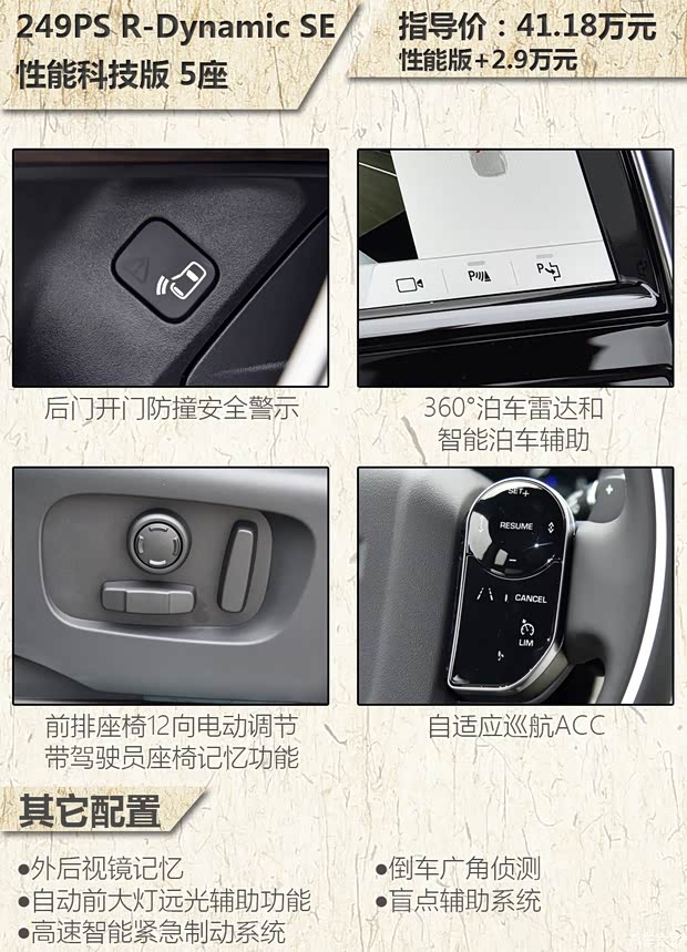 奇瑞捷豹路虎 发现运动版 2020款 249PS R-Dynamic HSE 豪华定制版
