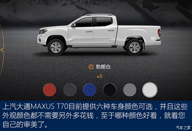 上汽大通 上汽大通MAXUS T70 2021款 2.0T柴油手動兩驅(qū)精英版長箱高底盤 上汽大通 上汽大通MAXUS T70 2021款 2.0T柴油手動兩驅(qū)精英版長箱高底盤