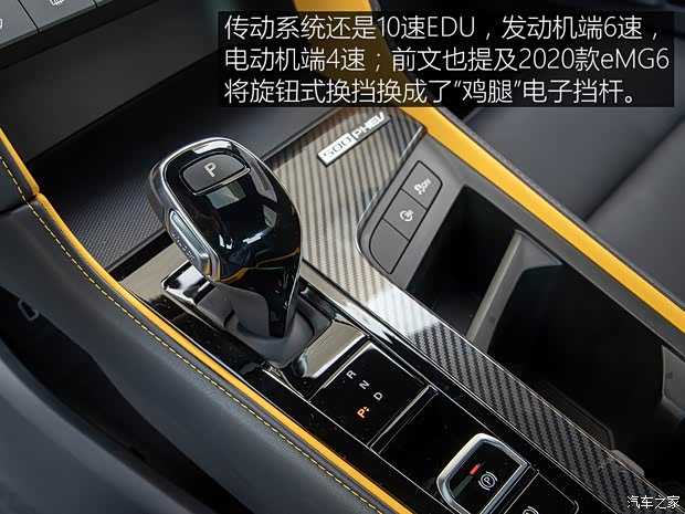 上汽集团 名爵6新能源 2020款 混动Trophy智驾旗舰版