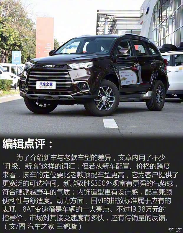 江铃汽车 驭胜S350 2020款 2.0T 自动四驱汽油豪华版