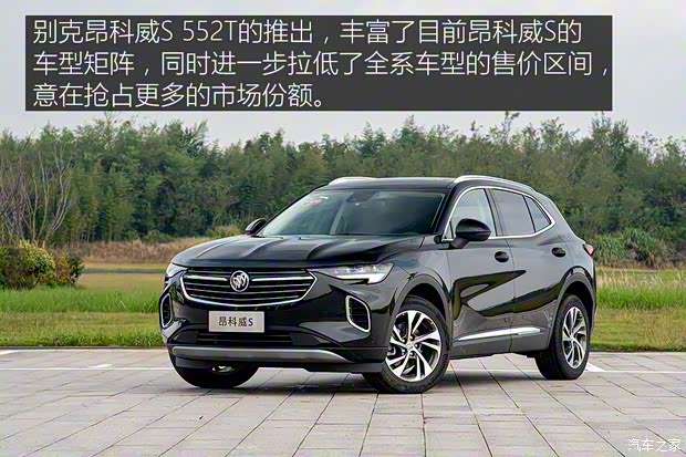 上汽通用别克 昂科威S 2022款 552T 两驱豪华型