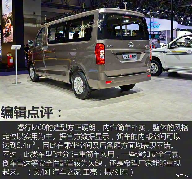 长安轻型车 睿行M60 2019款 1.5L基本型国V 7座4G15S