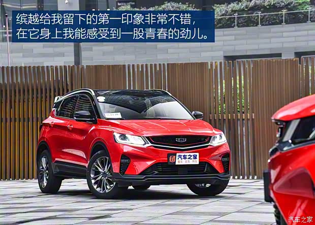 吉利汽车 缤越 2019款 运动款 260T DCT Battle 吉利汽车 缤越 2019款 运动款 260T DCT Battle