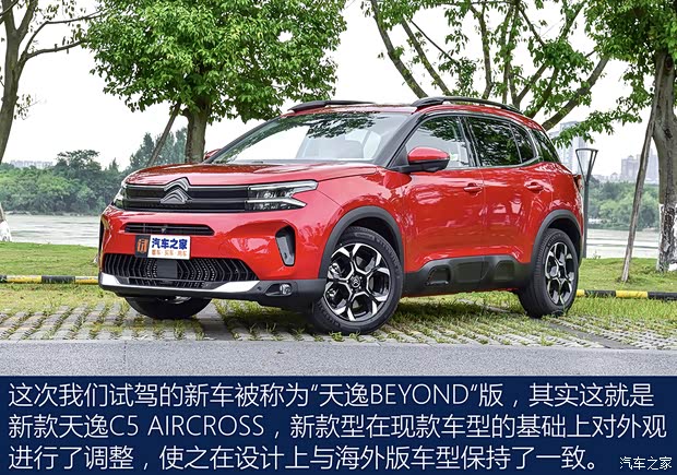 東風(fēng)雪鐵龍 天逸 C5 AIRCROSS 2022款 BEYOND 400THP 海闊天空版