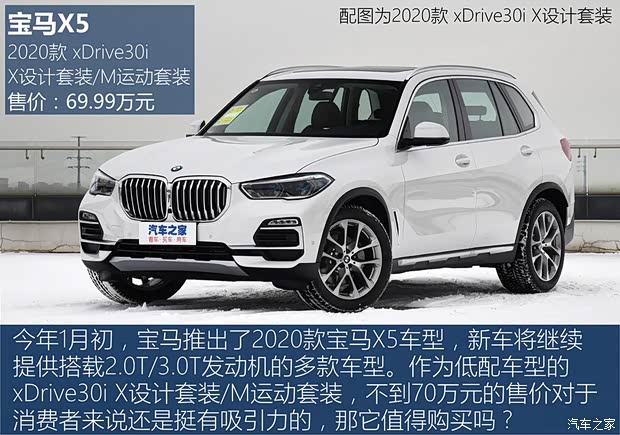 宝马(进口) 宝马X5 2020款 xDrive30i X设计套装