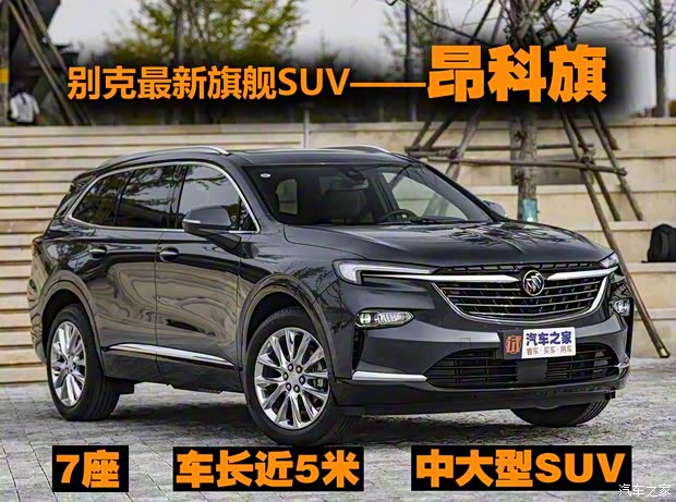 上汽通用别克 昂科旗 2020款 28T 四驱旗舰型 上汽通用别克 昂科旗 2020款 28T 四驱旗舰型