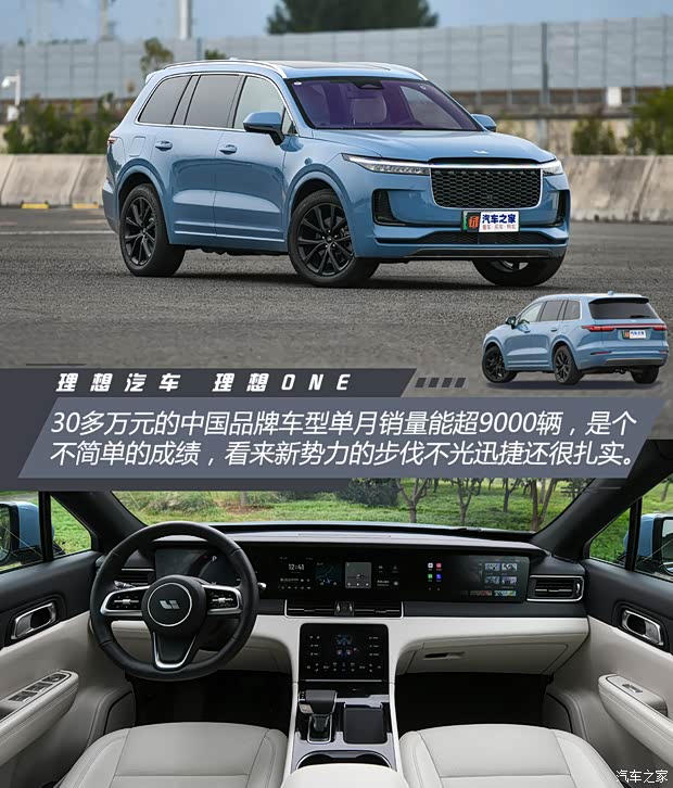 理想汽车 理想ONE 2021款 增程6座版 理想汽车 理想ONE 2021款 增程6座版