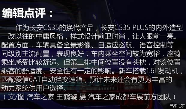 长安汽车 长安CS35 2018款 PLUS 基本型