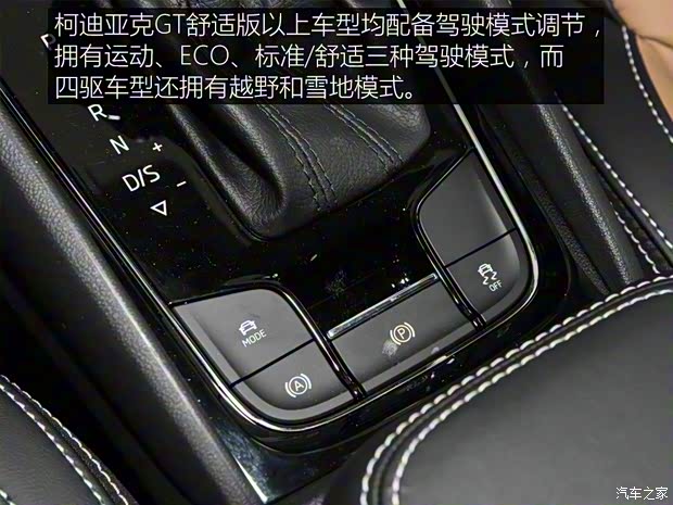 上汽斯柯达 柯迪亚克GT 2019款 TSI330 两驱舒适版 国VI