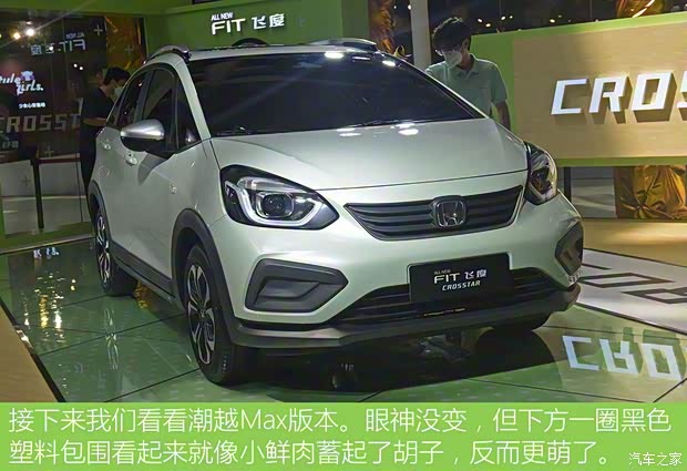 广汽本田 飞度 2021款 1.5L CVT Crosstar 潮越Max 广汽本田 飞度 2021款 1.5L CVT Crosstar 潮越Max